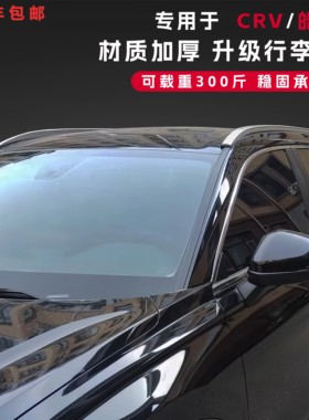 本田CRV行李架专用皓影车顶行李架CRV改装铝合金行李架皓影旅行架