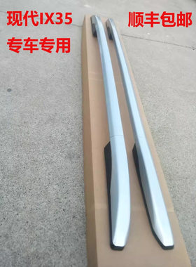 现代09-17款IX35行李架18-25款原厂免打孔旅行架车顶架装饰架改装