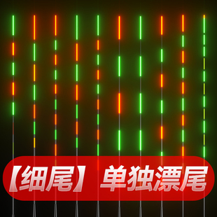 极细软硬尾日夜两用咬钩变色高灵敏425夜光漂野钓电子漂超细尾316