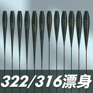 322 316细丝通用型单独电子漂身配件夜光漂纳米浮漂肚鲫鲤漂底座