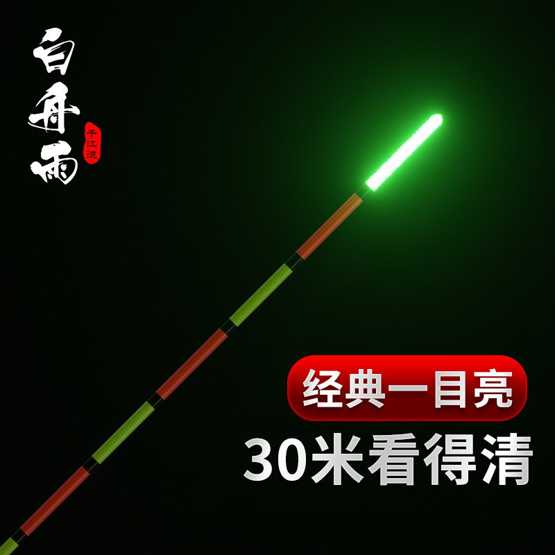 点亮醒目加粗两用夜钓灵敏电子漂