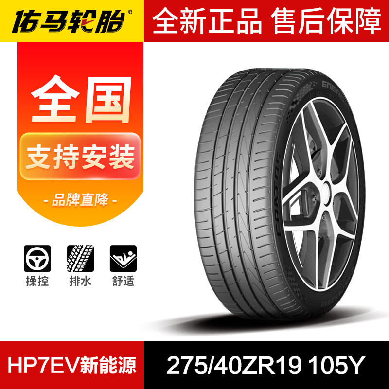 佑马汽车轮胎275/40ZR19
