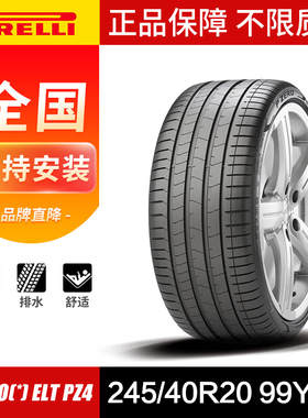 倍耐力汽车轮胎245/40R20 99Y XL P ZERO(*) ELT PZ4 电车 X1 5系