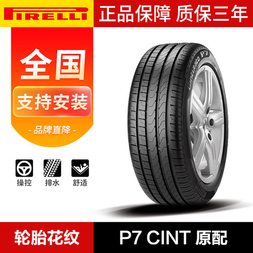 倍耐力轮胎全新正品终身质保