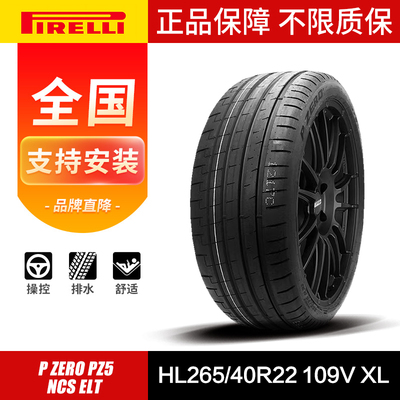 倍耐力汽车轮胎HL265/40R22109V