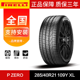 倍耐力汽车轮胎285 40R21 109Y ZERO