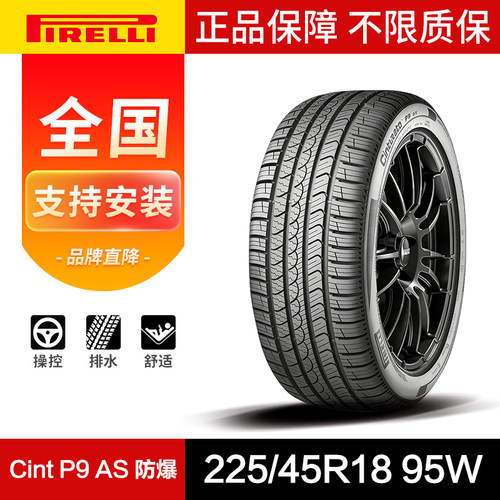 倍耐力汽车轮胎225/45R18