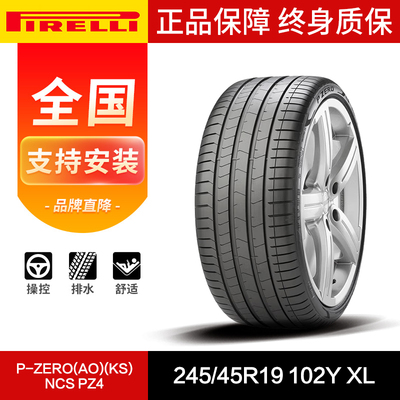 倍耐力汽车轮胎245/45R19