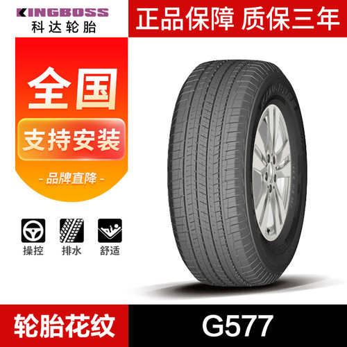科达轮胎全新正品质保三年