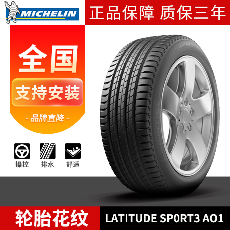 米其林轮胎 235/55R19 101W揽途Sport3 AO1适配奥迪q5沃尔沃xc60 汽车零部件/养护/美容/维保 其他 原图主图