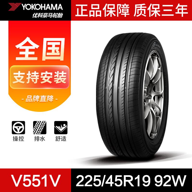 225/45R19汽车轮胎优科豪马