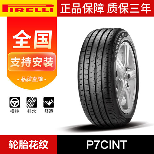 倍耐力轮胎全新正品终身质保