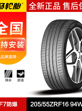 佑马汽车轮胎205/55ZRF16 94W XL RF7防爆