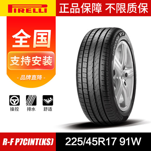 倍耐力汽车轮胎225/45R1791W