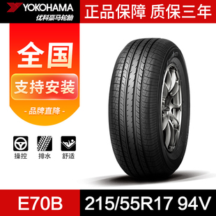 优科豪马汽车轮胎215/55R17 94V E70B 凯美瑞 亚洲龙 奥德赛 缤智