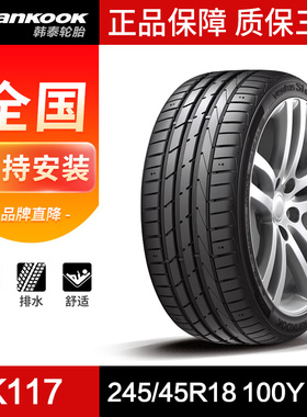 韩泰汽车轮胎245/45R18 100Y MO K117 原配北京奔驰新E级24545r18