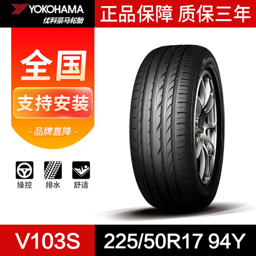 优科豪马Y225/50R1794轮胎全新