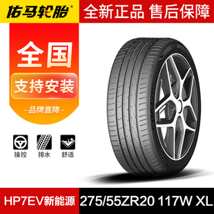 佑马汽车轮胎275/55ZR20 117W XL HP7EV新能源