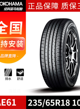 优科豪马横滨汽车轮胎235/65R18 106V AE61适配日产/楼兰凯迪拉克