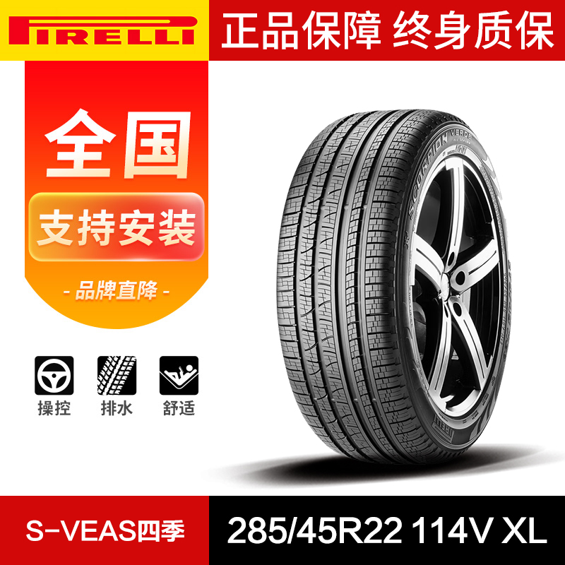 倍耐力汽车轮胎285/45R22114V