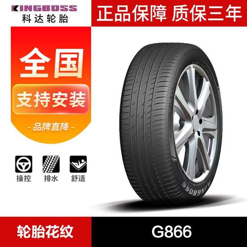 全新科达 汽车轮胎 G866系列  205/215/225/235/245/255 加厚耐磨