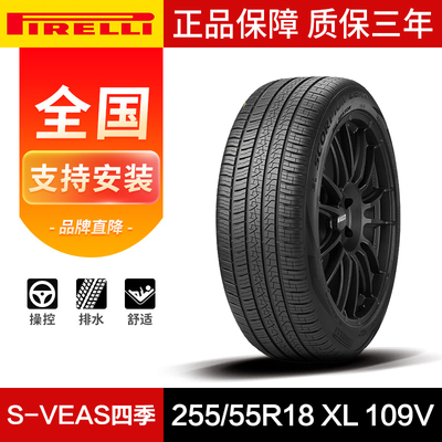 倍耐力汽车轮胎255/55R18
