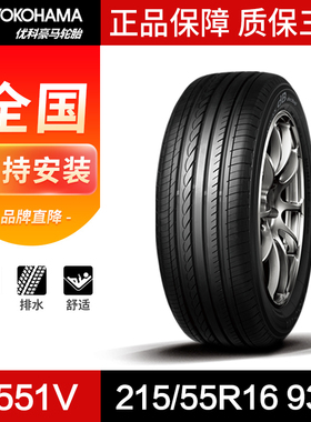 优科豪马汽车轮胎  215/55R16 93H V551V 适用于十代思域 新凌派