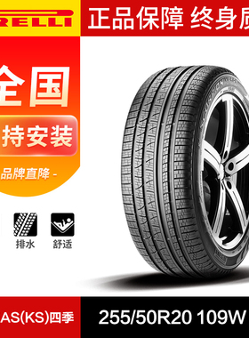 倍耐力汽车轮胎255/50R20 109W XL S-VEAS(KS)四季适配路虎揽胜