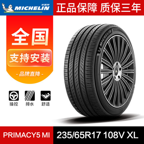 米其林汽车轮胎235/65R17108V