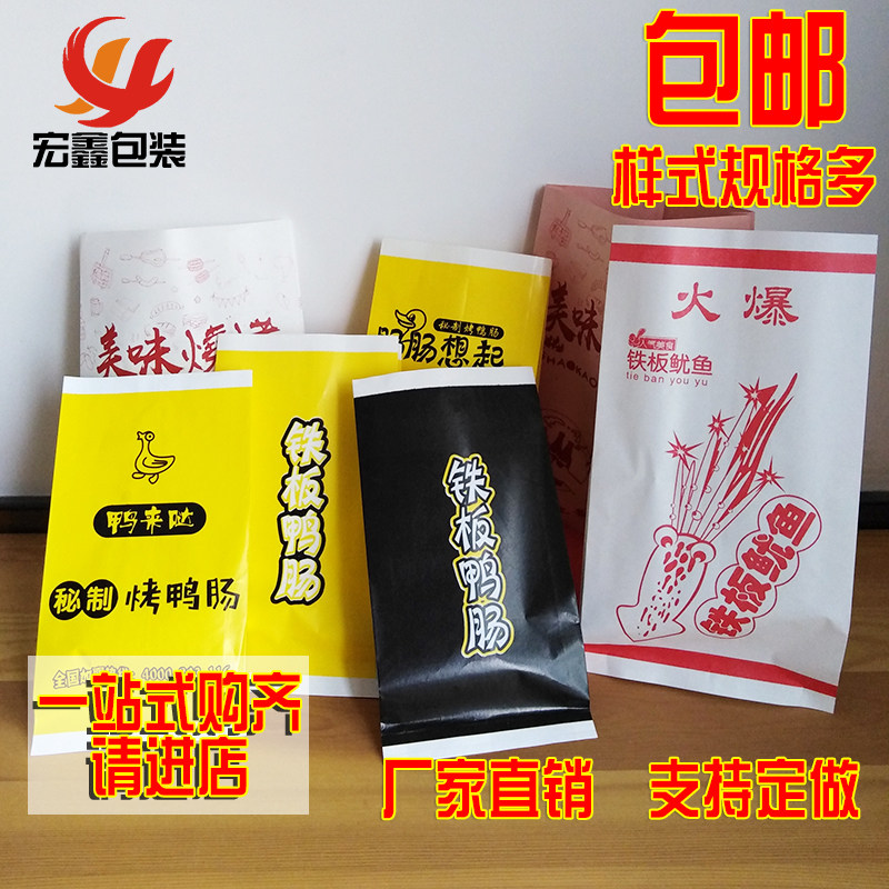 铁板鸭肠定做烤串防油纸袋