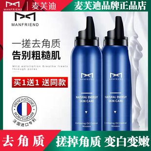 麦芙迪去角质慕斯男士 专用祛死皮深层清洁女磨砂膏素面部黑头官网