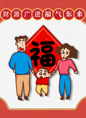 洗衣机装饰强磁吸贴喜庆大门2026卡通可爱蜡笔小新一家福字冰箱贴