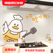 厨房防油贴纸灶台墙面瓷砖墙纸可爱墙板贴膜保护膜2025年新款静电