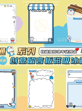 卡通创意留言板磁吸冰箱贴可爱插画记事板装饰贴蓝胖子卡通磁性贴