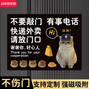 外卖放门口指示牌不要敲门磁性门牌号磁吸贴家有恶犬请勿敲门卡通
