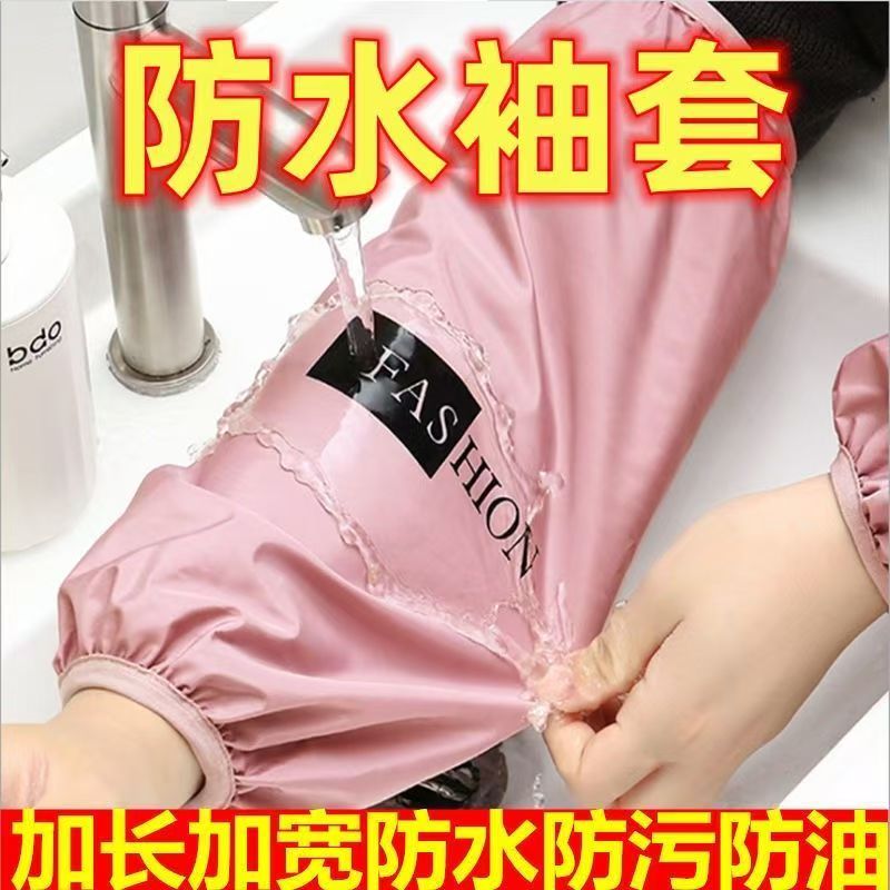长款防水袖套厨师套袖防雨薄款长款防尘防晒手臂套加长款防水袖套