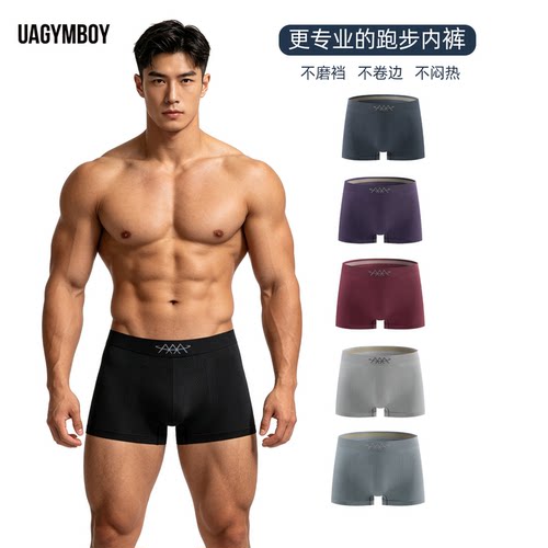 运动内裤马拉松专业训练内裤平角