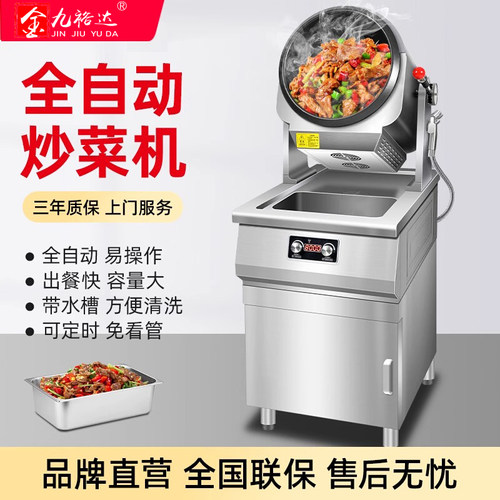 金九裕达厨房炒菜机器人商用全自动智能滚筒多功能炒饭炒粉面机型