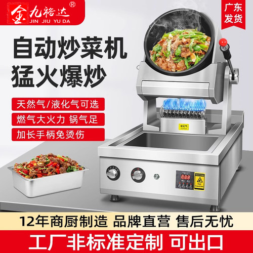 金九裕达炒菜机商用燃气滚筒