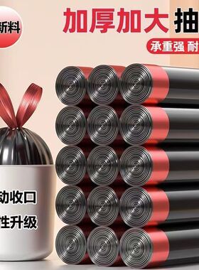 加厚黑色垃圾袋大号抽绳式自动收口厨房塑料袋手提式家用宿舍干活