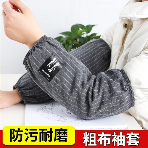 居帮匠全棉加厚加长耐磨袖套