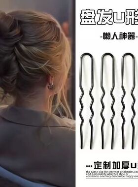碎发夹发饰丸子头固定神器黑色u型夹盘发卡子加粗影楼化妆师专用