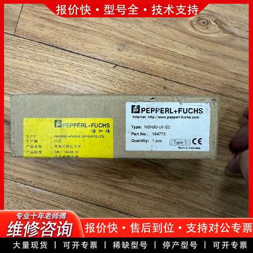 可维修NBN30-U1-E0电感式接近开关 订货号193议价