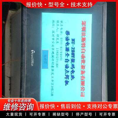 可维修TouchWin触摸屏 TG765-MT，10寸，DC2议价