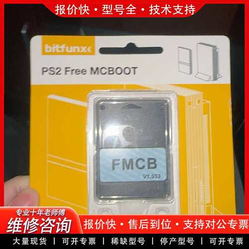 可维修可维修，PS2 MX4SIO 8mb fmcb v1.953议价