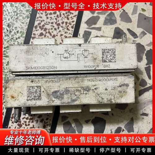 可维修SKM100GB125DN，，功能包好，成色还议价
