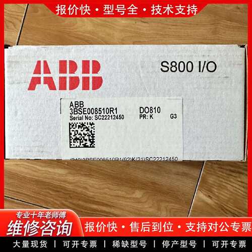 可维修DCS模块DO810，3BSE008510R1，议价