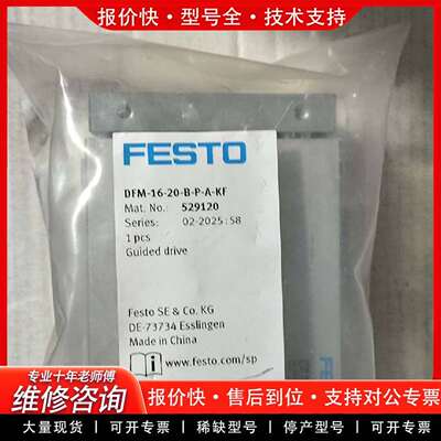 可维修FESTODFM-16-20-B-P-A-KF导轨滑台议价
