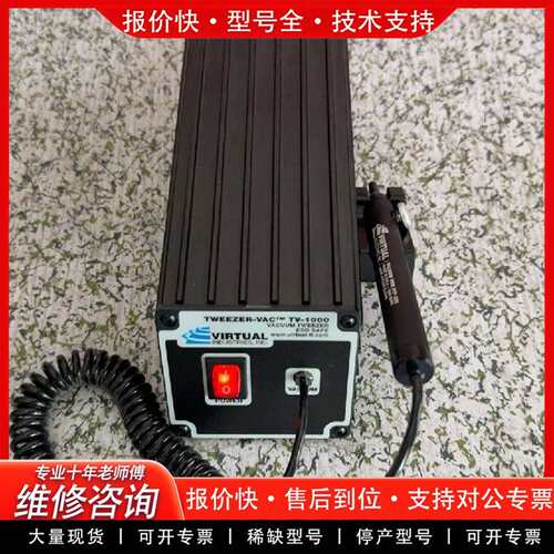 可维修Virtual TWEEZER-VAC TV-1000真议价