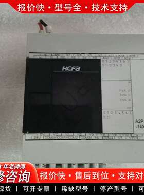 可维修【PLC HCA2P-14X10YR-A！】件，议价